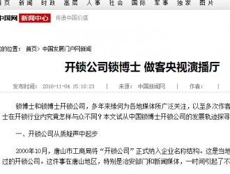 鎖博士做客央視 中國新聞網刊文